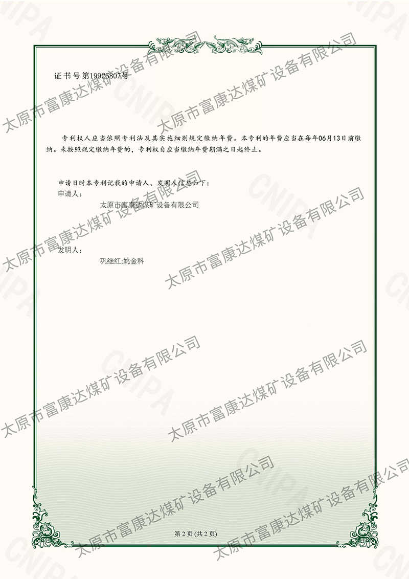 2023214982109  礦用單體液壓支柱活柱筒 電子證書(shū)_頁(yè)面_2.jpg